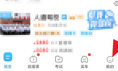 驾考宝典怎么刷学时 驾考宝典刷学时的方法