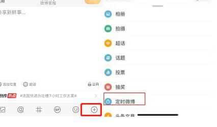 如何发布和管理定时微博 发布和管理定时微博的方法
