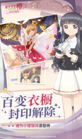 魔卡少女樱回忆钥匙官方版截图3