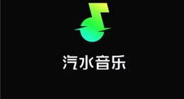 汽水音乐怎么下载到u盘 汽水音乐的歌下载到u盘方法