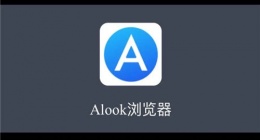 Alook浏览器怎么添加脚本 Alook浏览器添加脚本教程