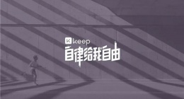 Keep训练课程如何删除 Keep训练课程删除方法教程