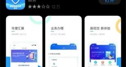 个人所得税app怎么查询个人所得税 个人所得税app查询个人所得税步骤教程