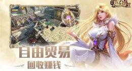 魔域手游2搬砖选什么职业 魔域手游2搬砖职业选择