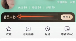 淘宝怎么取消淘宝88vip自动续费 淘宝88vip自动续费的关闭方法