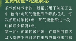 逃跑吧少年茶气郎技能是什么 逃跑吧少年茶气郎技能一览