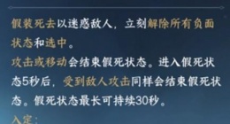 逆水寒假死技能怎么获得 逆水寒假死技能获取方法介绍