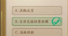 神仙道3仙书问世第七天是什么 神仙道3仙书问世第七天答案