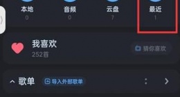 酷狗音乐最近播放历史记录怎么删除 酷狗音乐最近播放历史记录删除方法介绍