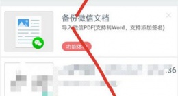 扫描全能王软件怎么把图片变成pdf 扫描全能王软件把图片变成pdf方法