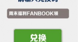 地铁跑酷2023年7月21日兑换码是什么 地铁跑酷2023年7月21日兑换码一览