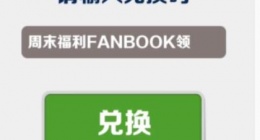 地铁跑酷2023年7月24日兑换码是什么 地铁跑酷2023年7月24日兑换码一览