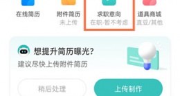 boss直聘怎么删除求职信息 boss直聘删除求职信的方法