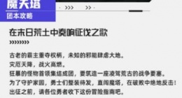 荒古与魔法魔天塔怎么打 荒古与魔法魔天塔共斗攻略