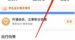 铁路12306怎么开启高对比度功能 铁路12306开启高对比度功能方法