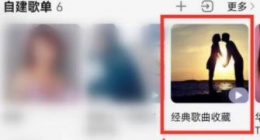 QQ音乐要怎么设置歌单背景 QQ音乐设置歌单背景教程 