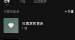 汽水音乐黑名单在什么地方 汽水音乐找到黑名单的具体操作