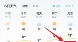 2345天气王怎么开启天气自动提醒 2345天气王开启天气提醒的教程