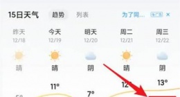 2345天气王怎么开启语音天气 2345天气王开启语音天气方法