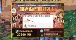 DNF国庆礼包何时爆料 DNF国庆宝珠1部位宝珠有大提升