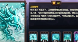 王国保卫战4冰川飞龙巢怎么过 王国保卫战4冰川飞龙巢玩法攻略