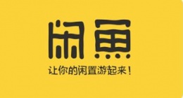 在闲鱼上交易游戏账号应该怎么防止被骗 闲鱼交易游戏账号防骗方法