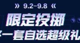 cf限定投掷手雷怎么领取 cf限定投掷手雷领取方法