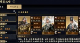 战地无疆武将怎么搭配 战地无疆武将搭配攻略大全