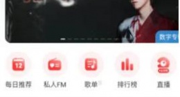 网易云音乐总被打断怎么办 网易云音乐被打断解决方式