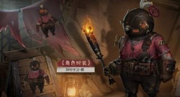 第五人格26号守卫霰皮肤怎么样 第五人格26号守卫赛季皮肤展示