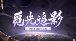 阴阳师觅光逐影活动什么时候上线 阴阳师觅光逐影活动上线时间一览