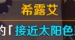 原神4.0日冕的三原色任务怎么完成 原神4.0日冕的三原色任务攻略