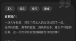 百变大侦探黑墅凶手是谁 百变大侦探黑墅凶手真相攻略