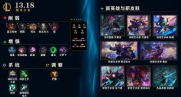 2023英雄联盟9.14更新了什么 lol9月14日更新内容公告