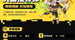 冒险岛M火毒魔导师技能怎么样 冒险岛M新冒险家火毒魔导师技能介绍