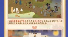 桃源深处有人家中秋有什么活动 桃源深处有人家中秋活动介绍