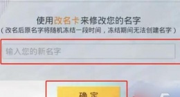 和平精英怎么改名字 和平精英改名的具体方法教程