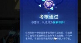 星球重启导师考核答案有哪些 星球重启导师考核答案大全