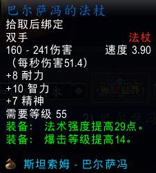 魔兽世界WLK怀旧服巴尔萨冯位置攻略