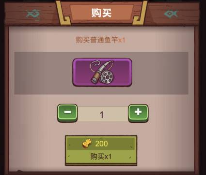 咸鱼之王鱼竿怎么获得 咸鱼之王鱼竿怎么获得
