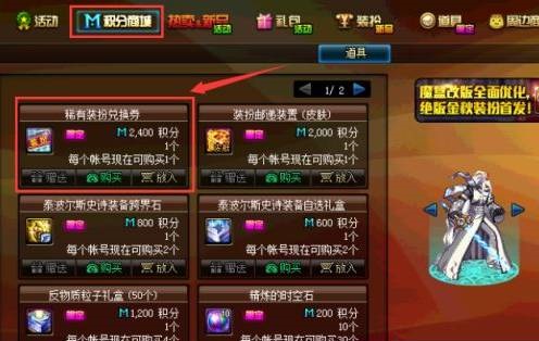 dnf稀有装扮兑换券获得方法 dnf稀有装扮兑换券获得方法