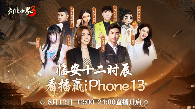 杨颖亲临江湖!《剑侠世界3》Angelababy专属新服开启