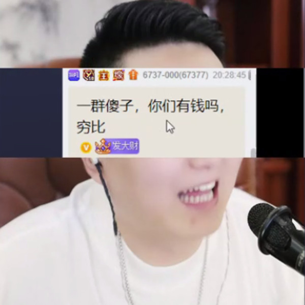 YY神豪0被嘲讽后约战比捐钱，怒怼喷子都是穷人