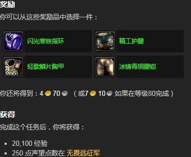 魔兽世界wlk羽绒披风任务怎么做 魔兽世界wlk羽绒披风任务怎么做