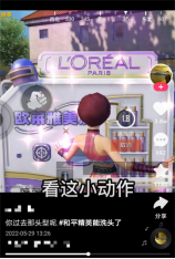 这一次,《和平精英》和欧莱雅美发如何打造蓬松的秀发?