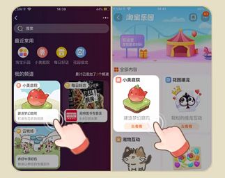小美庭院游戏怎么玩？淘宝小美庭院游戏攻略[多图]图片1