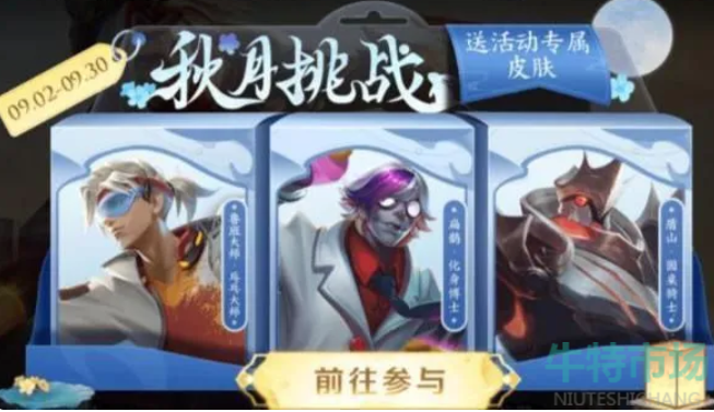 王者荣耀秋月点怎么获得-2022中秋活动秋月点获取方法