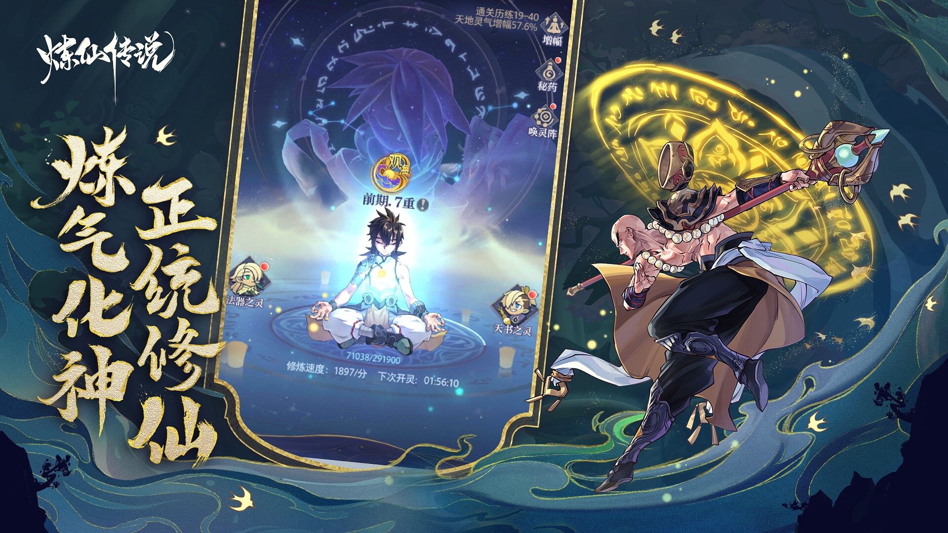 新派国风修仙放置手游《炼仙传说》8月10日安卓首发!