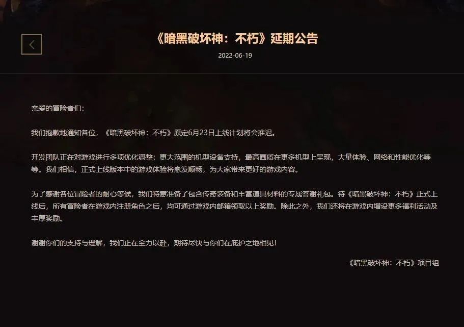 暗黑破坏神不朽版号回收是真的吗？版号回收问题解答[多图]图片1