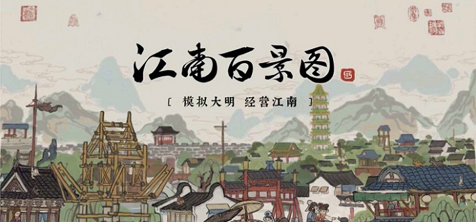 江南百景图越州商行完美接待攻略 江南百景图越州商行完美接待攻略